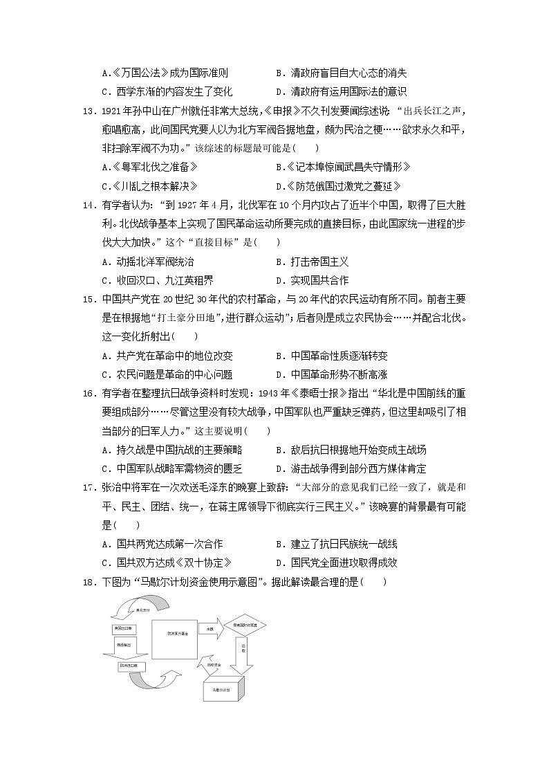 【历史】安徽省六安市裕安区城南中学2019-2020学年高二下学期第一次月考试卷第3页