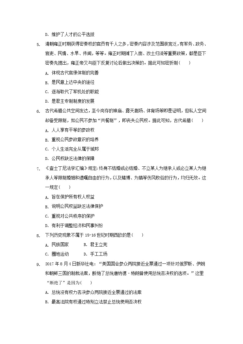 【历史】安徽省阜阳市颍上第二中学2019-2020学年高二下学期一轮复习质量检查试卷02