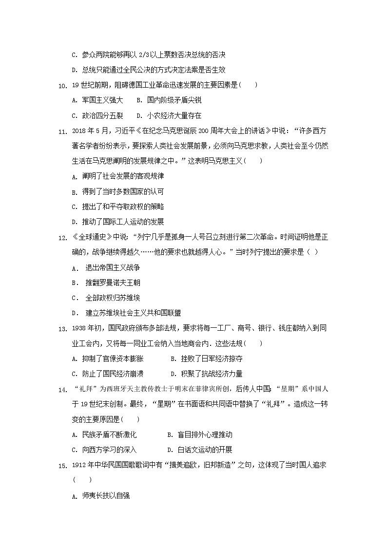 【历史】安徽省阜阳市颍上第二中学2019-2020学年高二下学期一轮复习质量检查试卷03