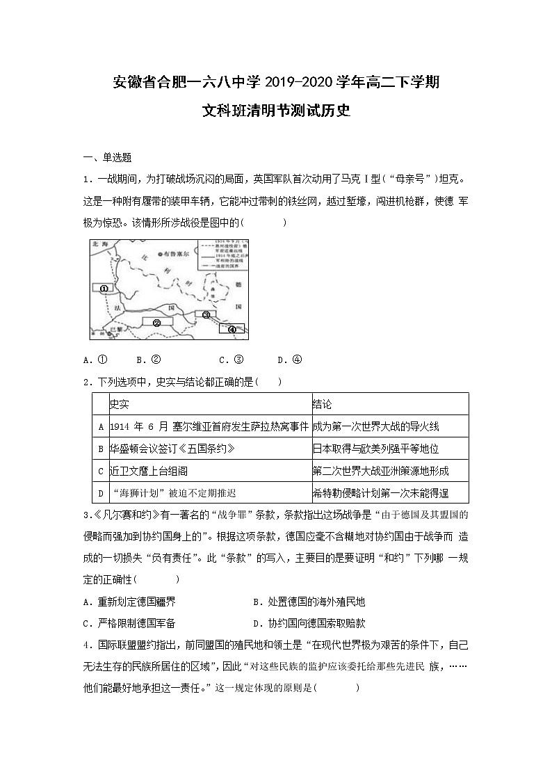 【历史】安徽省合肥一六八中学2019-2020学年高二下学期线上测试（三）试题01