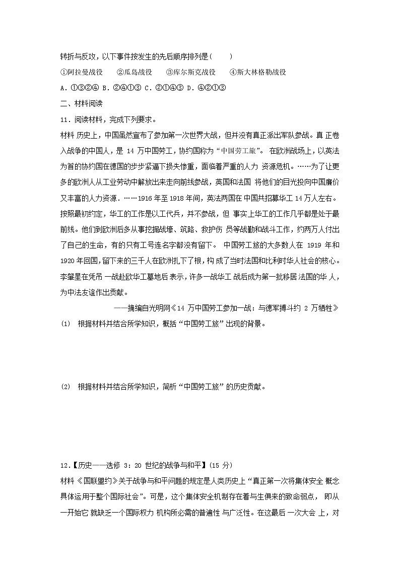 【历史】安徽省合肥一六八中学2019-2020学年高二下学期线上测试（三）试题03