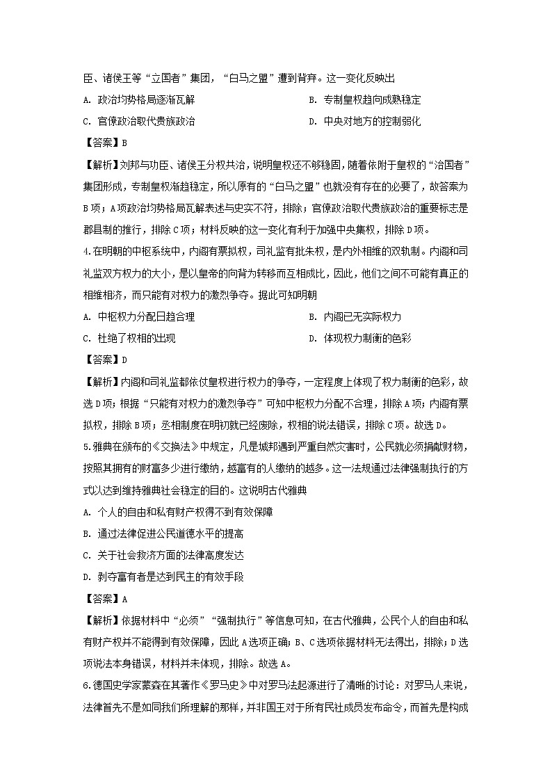 【历史】福建省莆田第二十四中学2019-2020学年高二下学期返校测试试题（解析版）02