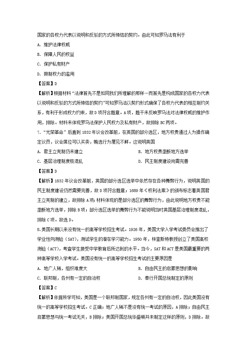 【历史】福建省莆田第二十四中学2019-2020学年高二下学期返校测试试题（解析版）03