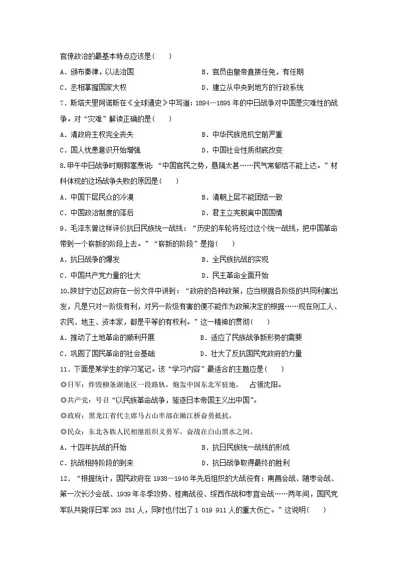 【历史】福建省建瓯市芝华中学2019-2020学年高二下学期第一次阶段考试试题 (1)02