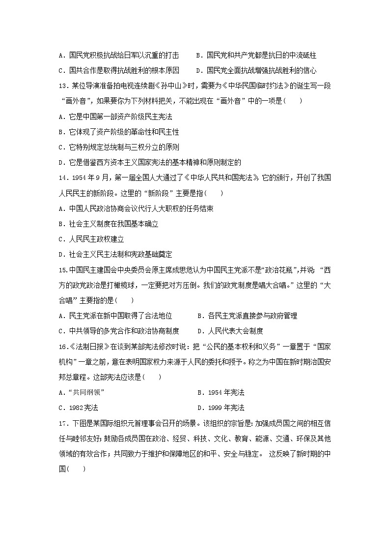 【历史】福建省建瓯市芝华中学2019-2020学年高二下学期第一次阶段考试试题 (1)03
