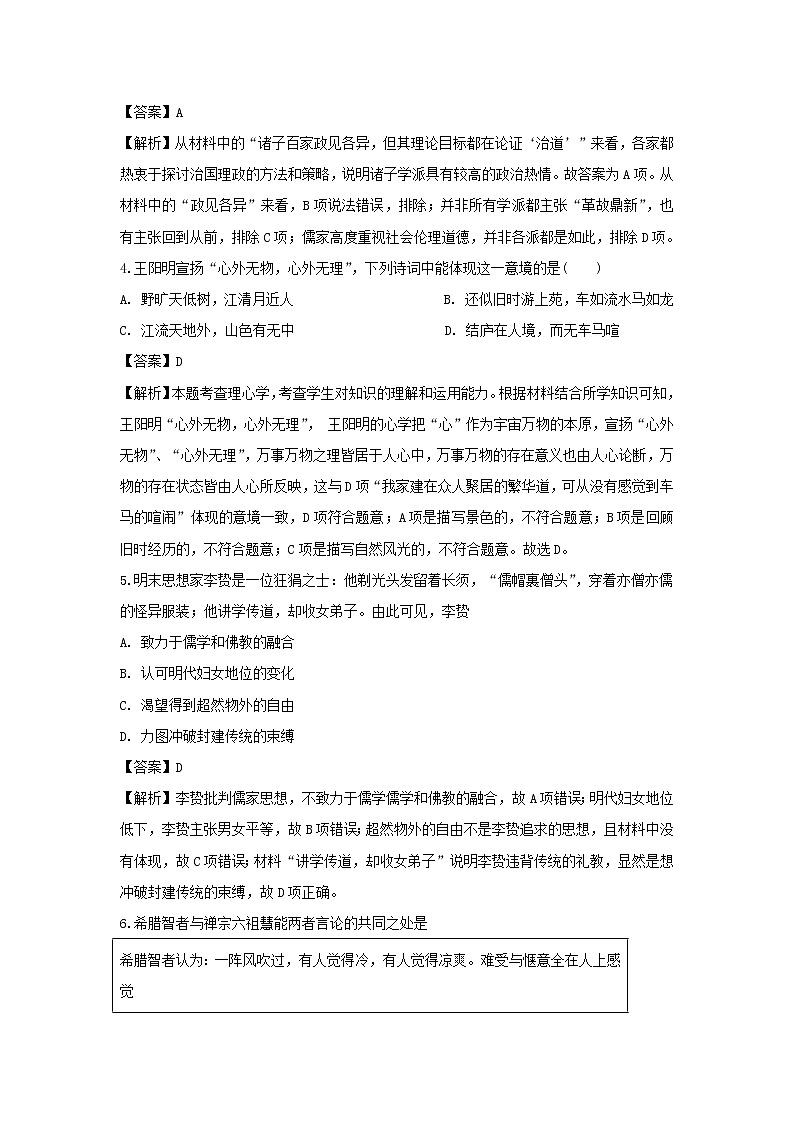 【历史】江苏省泰州二中2019-2020学年高二上学期期初考试试题（解析版）02