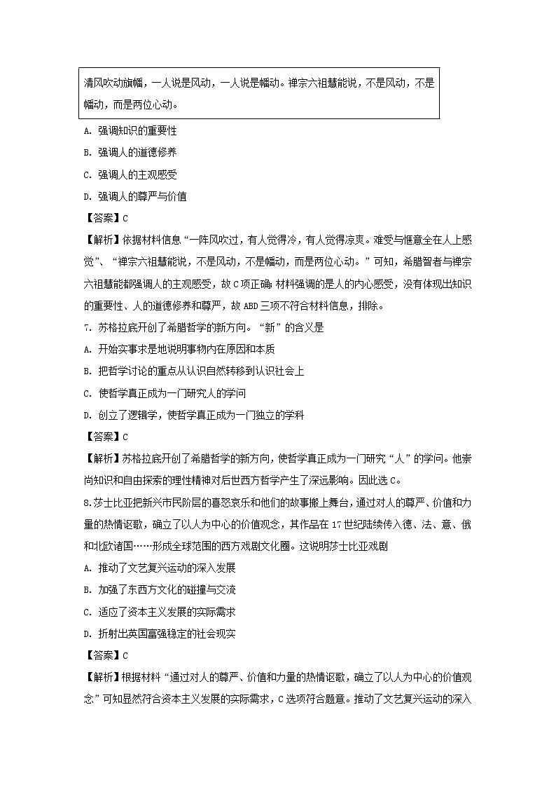 【历史】江苏省泰州二中2019-2020学年高二上学期期初考试试题（解析版）03