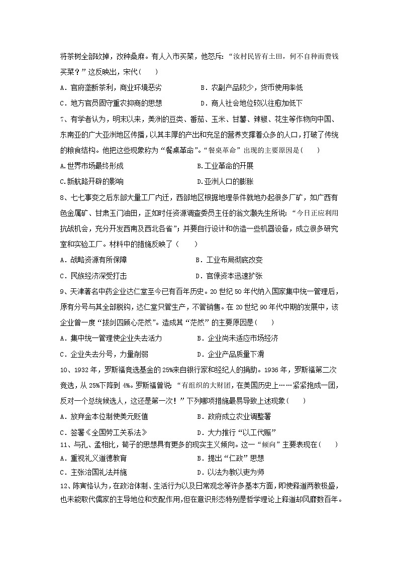 【历史】江西省吉安市吉水县第二中学2019-2020学年高二上学期第二次月考试卷第2页