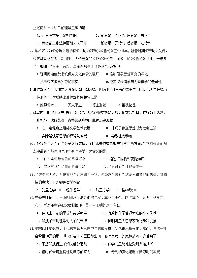 【历史】江西省吉安市遂川中学2019-2020学年高二上学期第二次月考试卷第2页