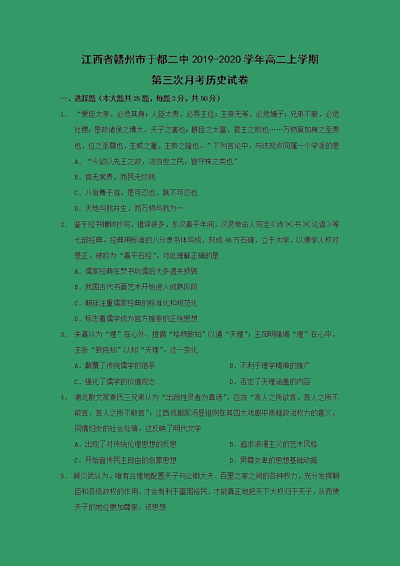 【历史】江西省赣州市于都二中2019-2020学年高二上学期第三次月考试卷第1页