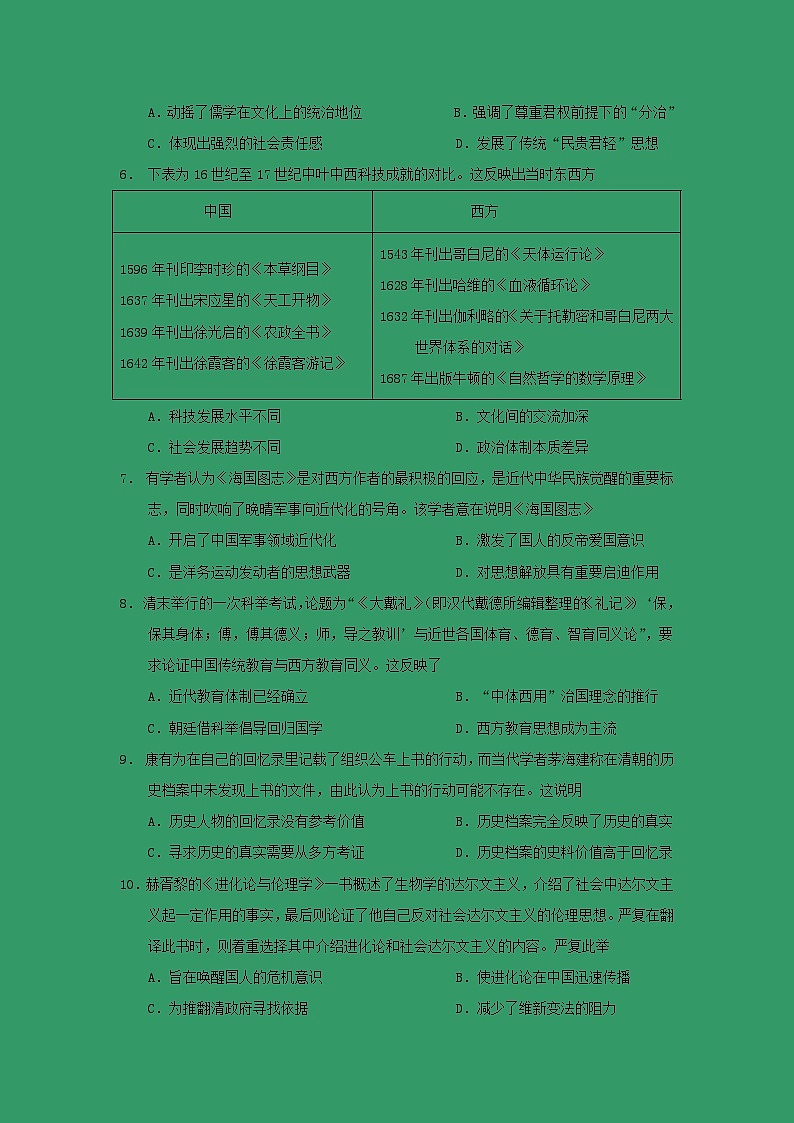 【历史】江西省赣州市于都二中2019-2020学年高二上学期第三次月考试卷第2页