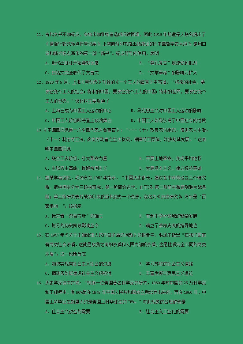 【历史】江西省赣州市于都二中2019-2020学年高二上学期第三次月考试卷第3页