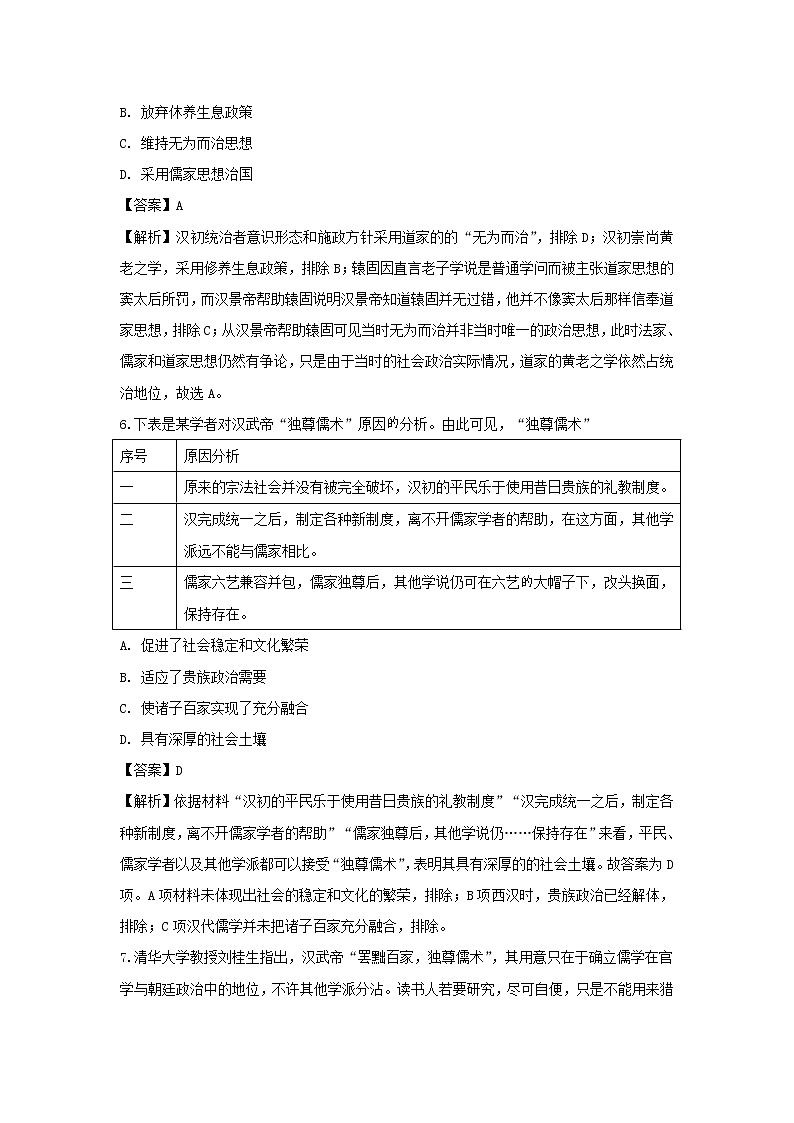 【历史】江西省吉安市第一中学2019-2020学年高二上学期第一次月考试题（解析版）03