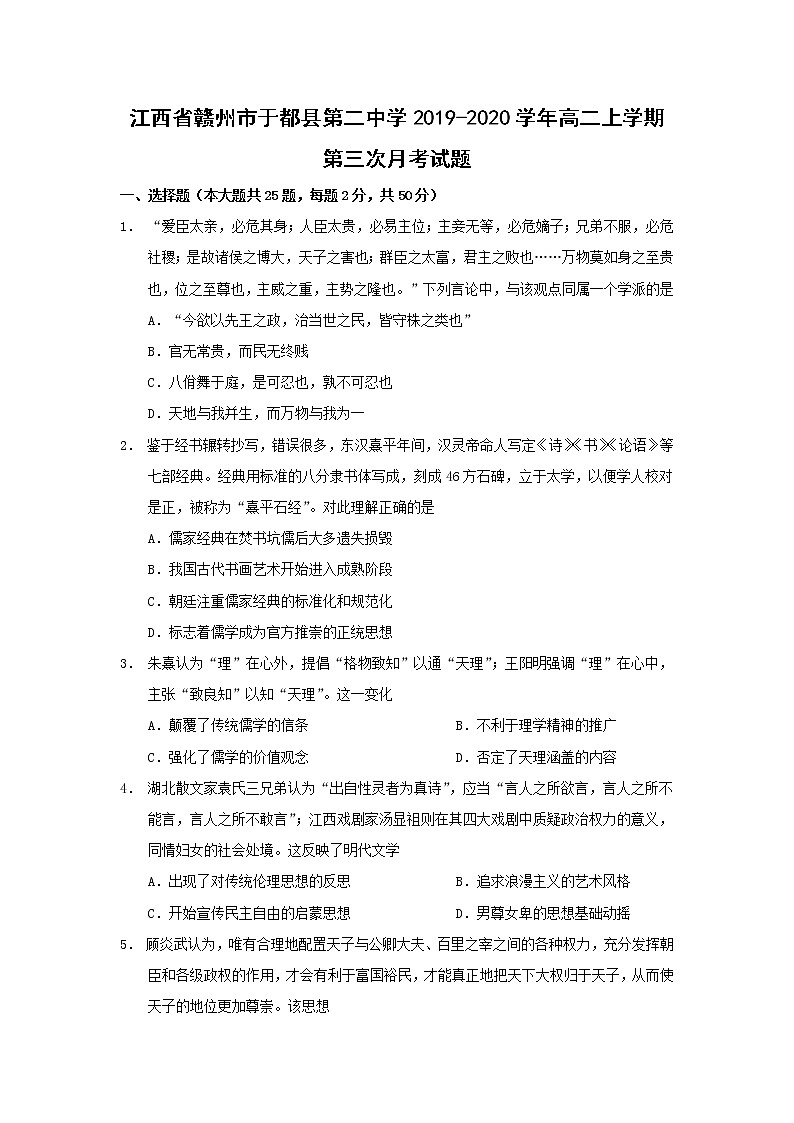 【历史】江西省赣州市于都县第二中学2019-2020学年高二上学期第三次月考试题（解析版）01