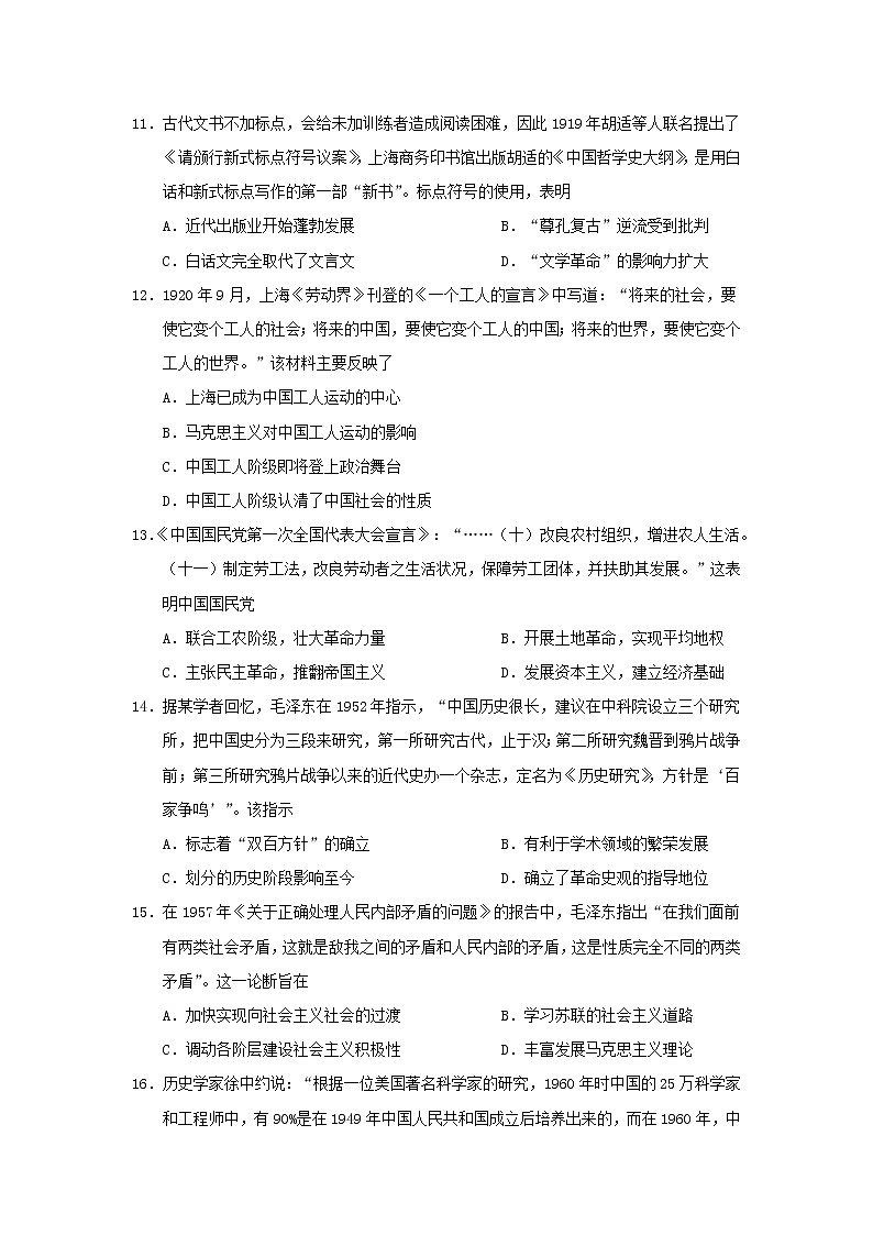 【历史】江西省赣州市于都县第二中学2019-2020学年高二上学期第三次月考试题（解析版）03