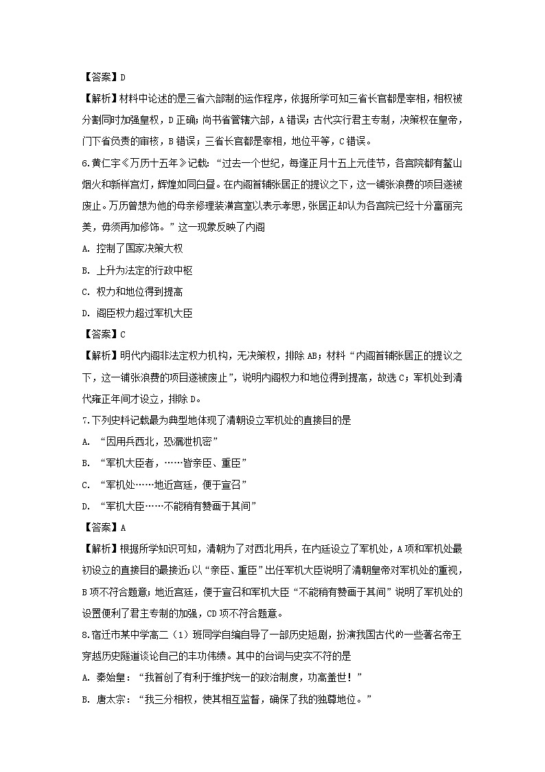 【历史】江苏省宿迁市沭阳县潼阳中学2019-2020学年高二上学期第一次月考试题（解析版）03