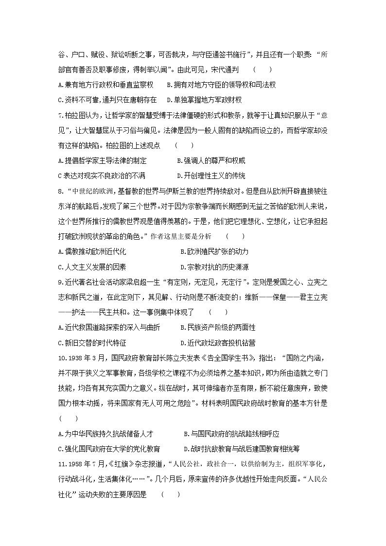 【历史】江西省吉安市重点高中2019-2020学年高二上学期第一次联考试卷第2页