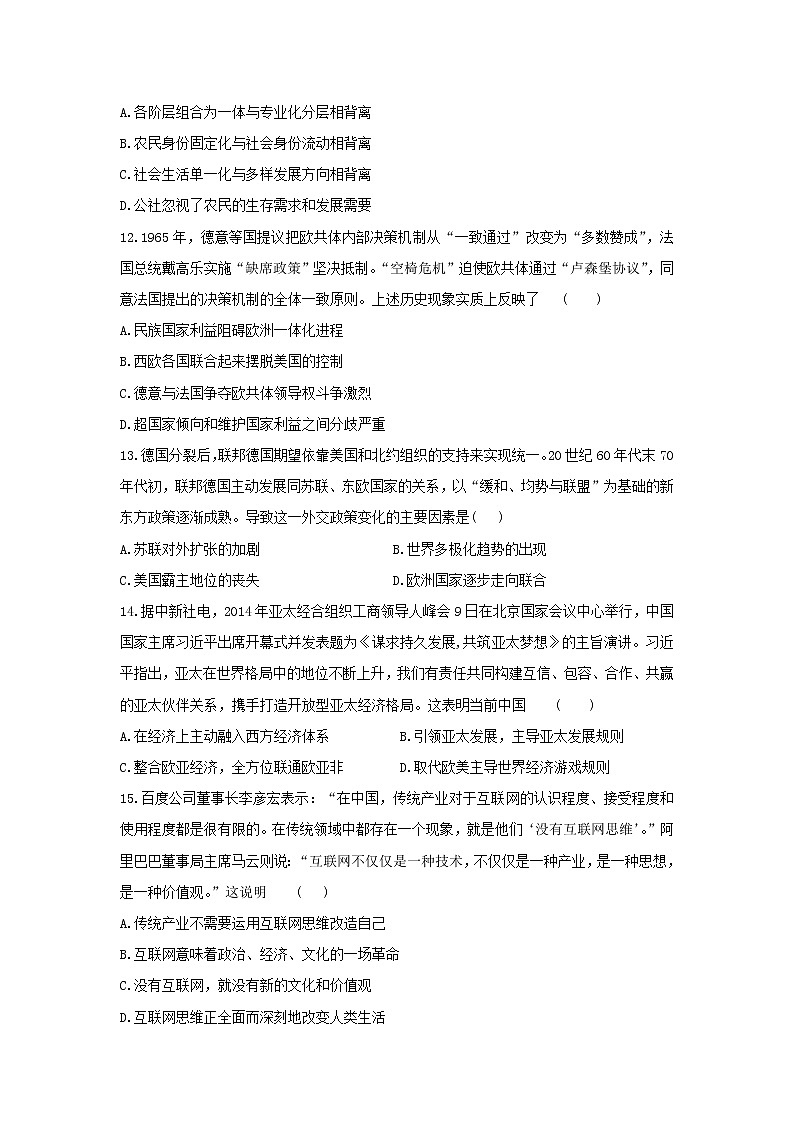 【历史】江西省吉安市重点高中2019-2020学年高二上学期第一次联考试卷第3页