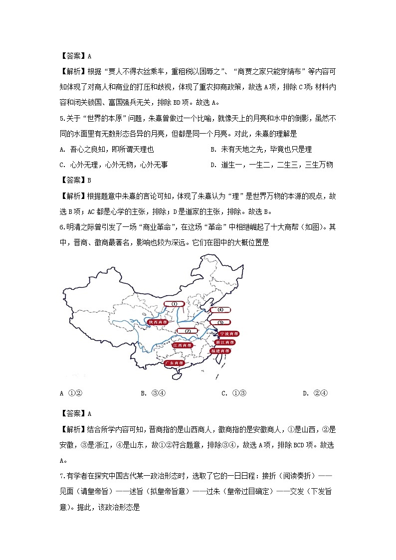 【历史】江苏省扬州市2019-2020学年高二上学期学业合格性模拟试题（一）（解析版）02