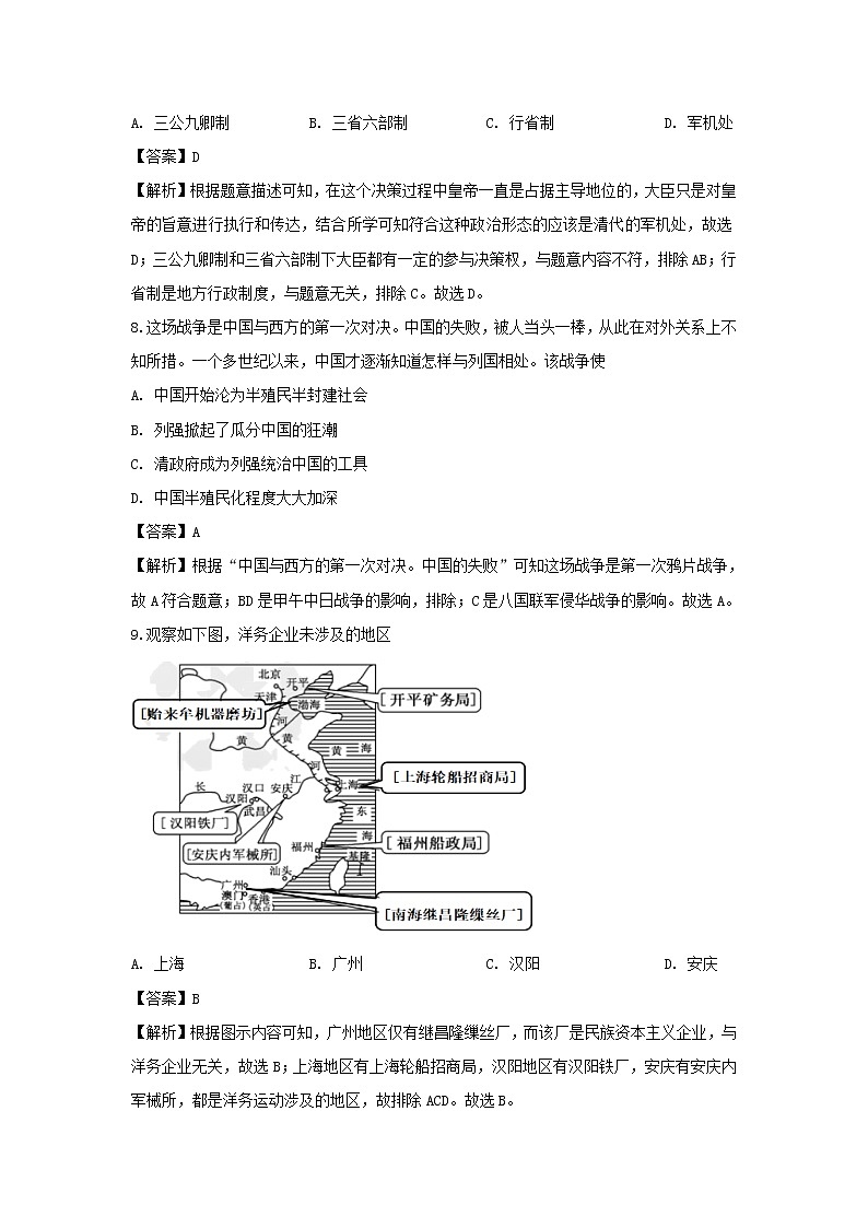 【历史】江苏省扬州市2019-2020学年高二上学期学业合格性模拟试题（一）（解析版）03