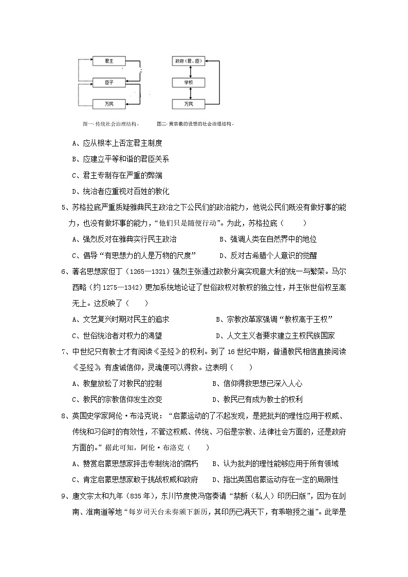 【历史】江西省吉安市五校2019-2020学年高二上学期第二次联考试卷第2页