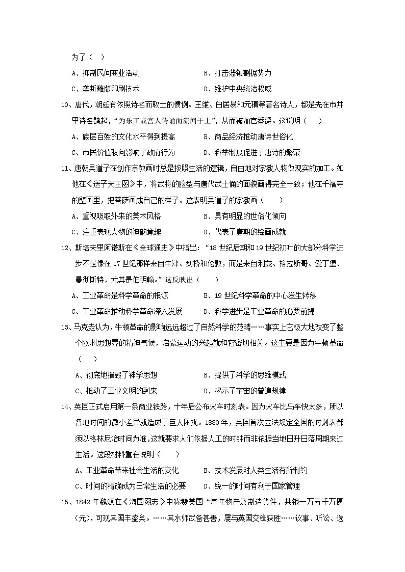 【历史】江西省吉安市五校2019-2020学年高二上学期第二次联考试卷第3页