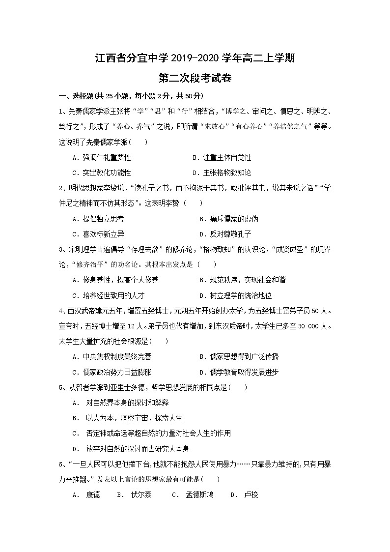 【历史】江西省分宜中学2019-2020学年高二上学期第二次段考试卷（解析版）01