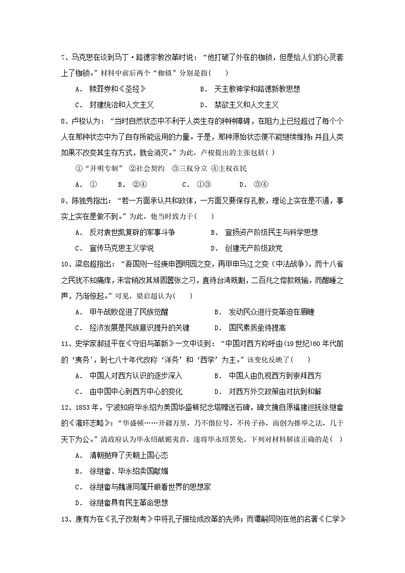 【历史】江西省分宜中学2019-2020学年高二上学期第二次段考试卷（解析版）02