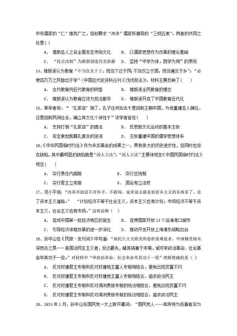 【历史】江西省分宜中学2019-2020学年高二上学期第二次段考试卷（解析版）03