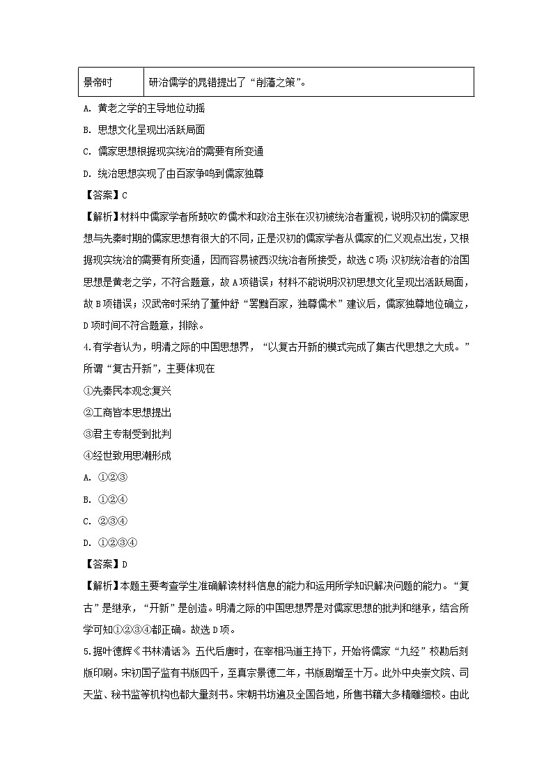 【历史】江苏省徐州市丰县中学2019-2020学年高二10月月考试题（解析版）第2页