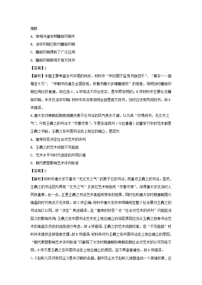 【历史】江苏省徐州市丰县中学2019-2020学年高二10月月考试题（解析版）第3页