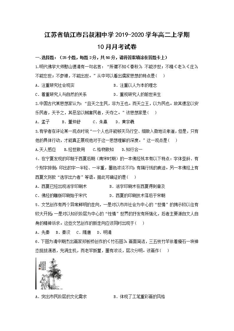 【历史】江苏省镇江市吕叔湘中学2019-2020学年高二上学期10月月考试卷01