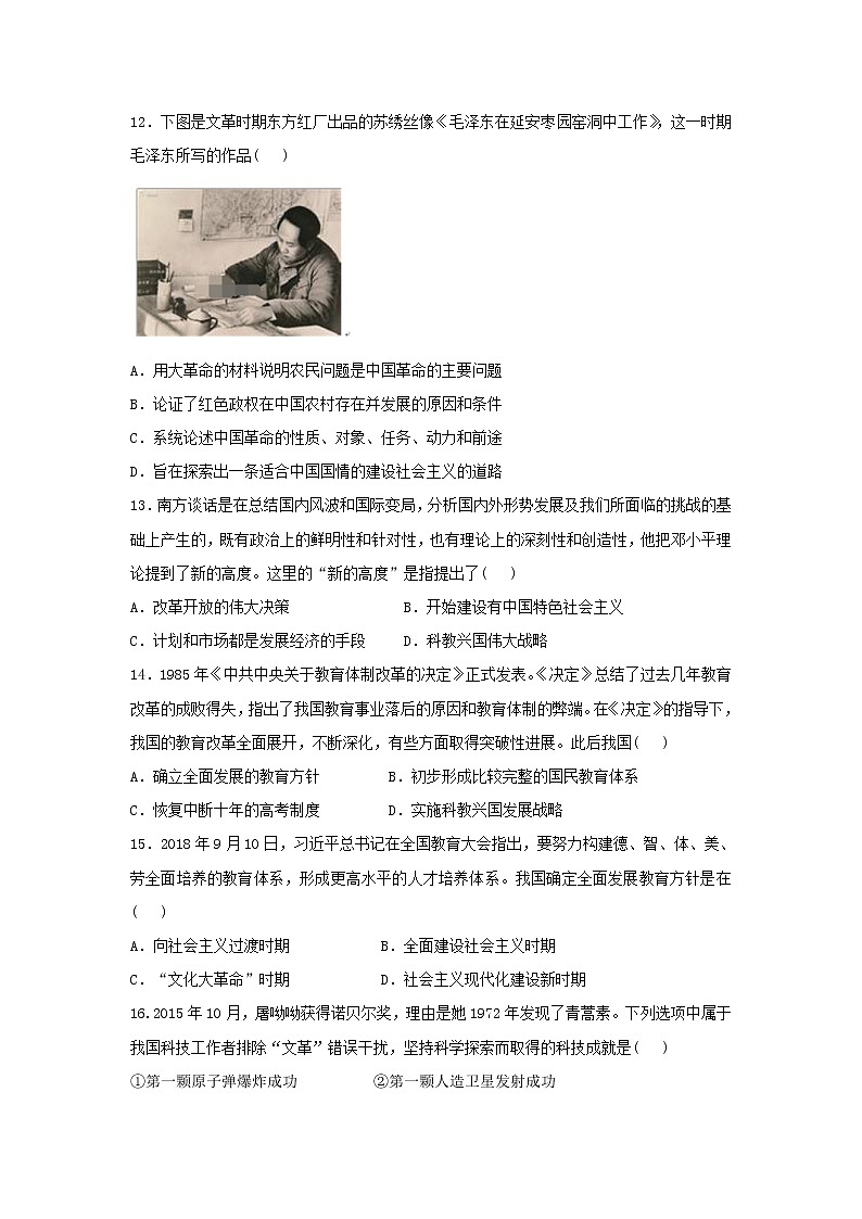 【历史】江苏省镇江市吕叔湘中学2019-2020学年高二上学期10月月考试卷03