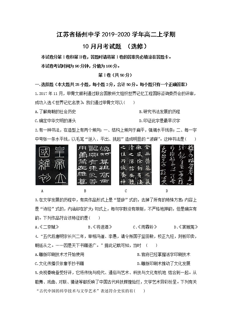 【历史】江苏省扬州中学2019-2020学年高二上学期10月月考试题 （选修）01