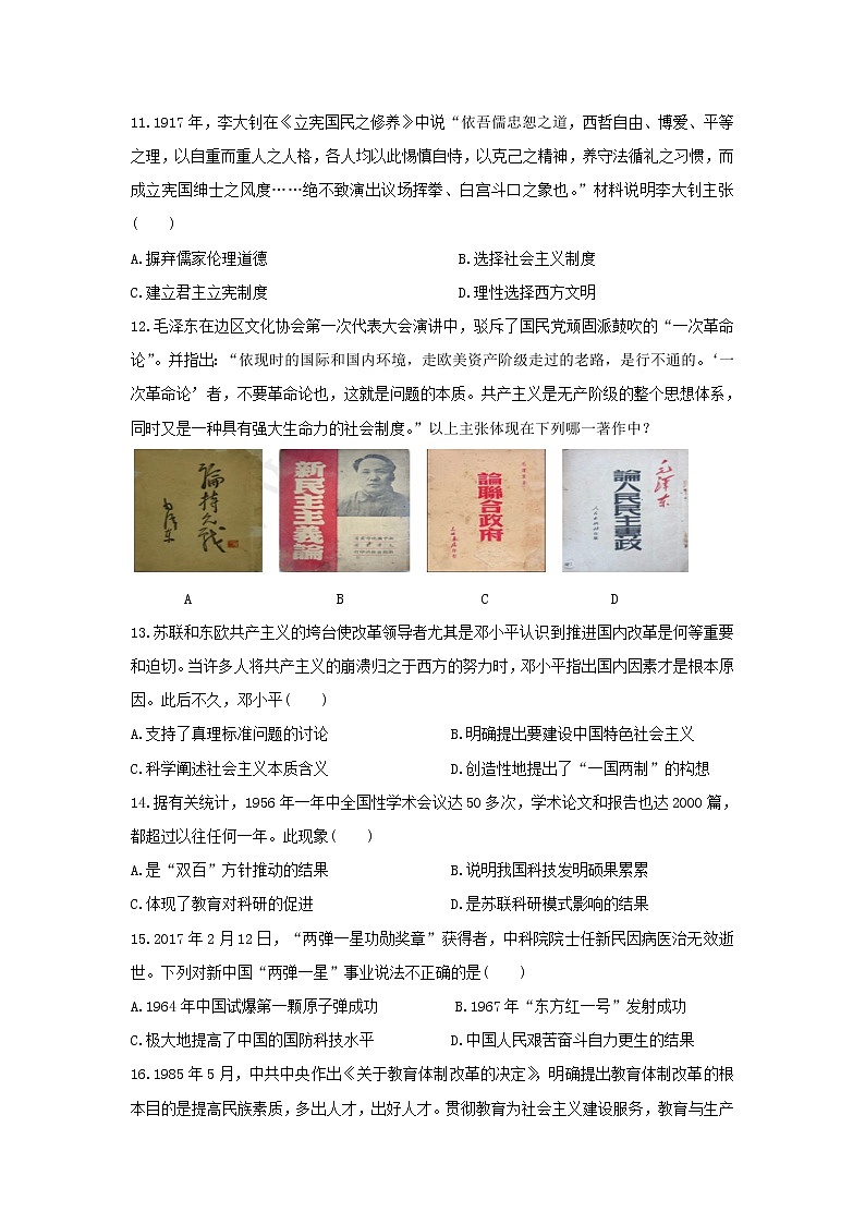 【历史】江苏省扬州中学2019-2020学年高二上学期10月月考试题 （选修）03