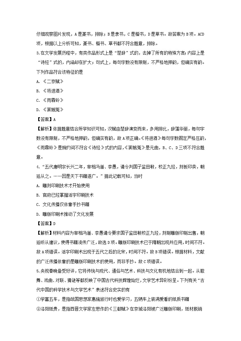 【历史】江苏省扬州中学2019-2020学年高二10月月考试题（选修）（解析版）02