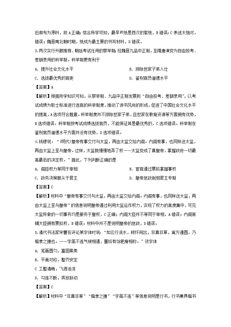 【历史】江苏省扬州中学2019-2020学年高二12月月考（选修）试题（解析版）02