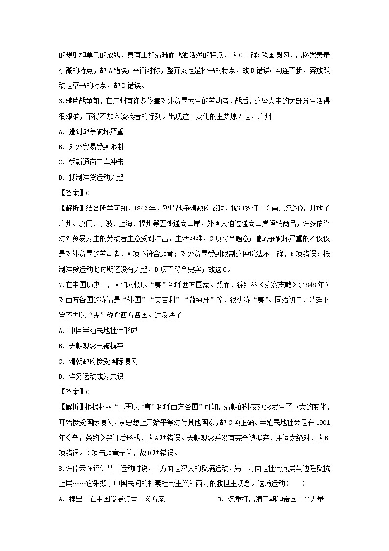 【历史】江苏省扬州中学2019-2020学年高二12月月考（选修）试题（解析版）03