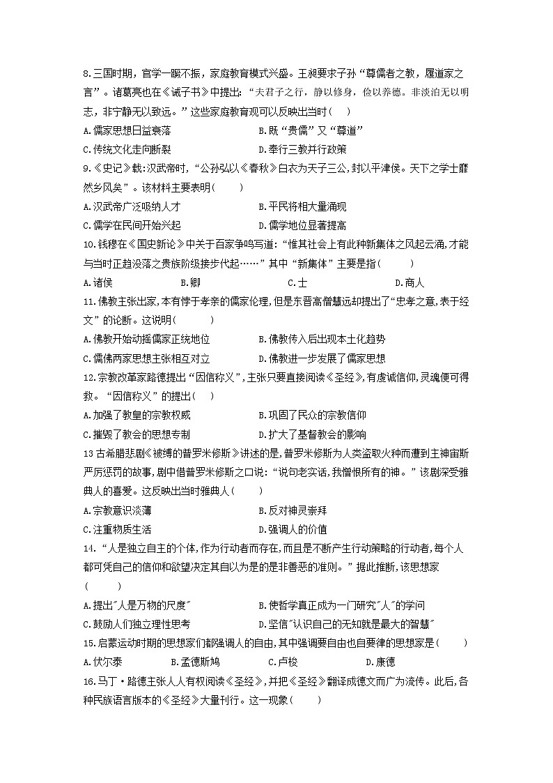 【历史】河南省鲁山县第一高级中学2019-2020学年高二上学期月考试卷02