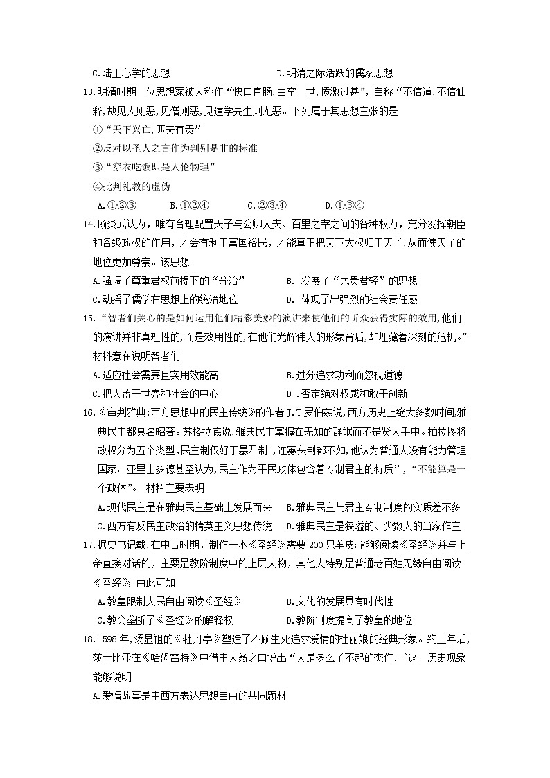 【历史】河南省鲁山县第一高级中学2019-2020学年高二10月月考试卷03