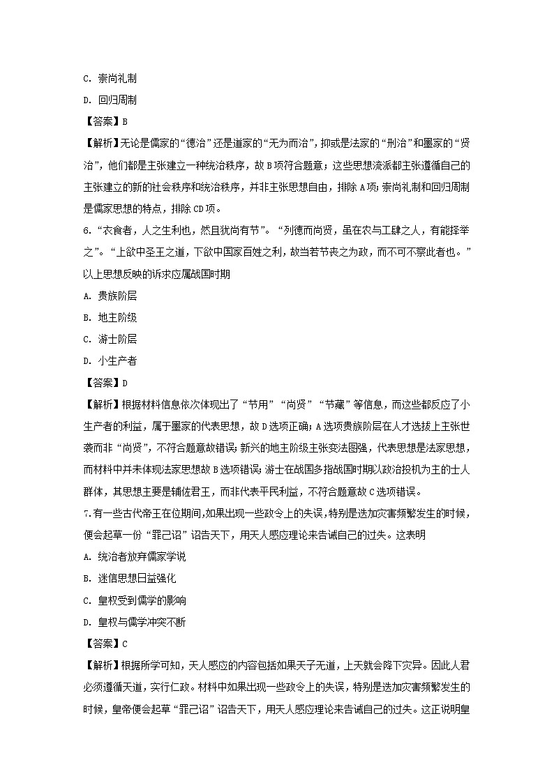 【历史】河南省漯河市第五高级中学2019-2020学年高二9月月考试题（解析版）03