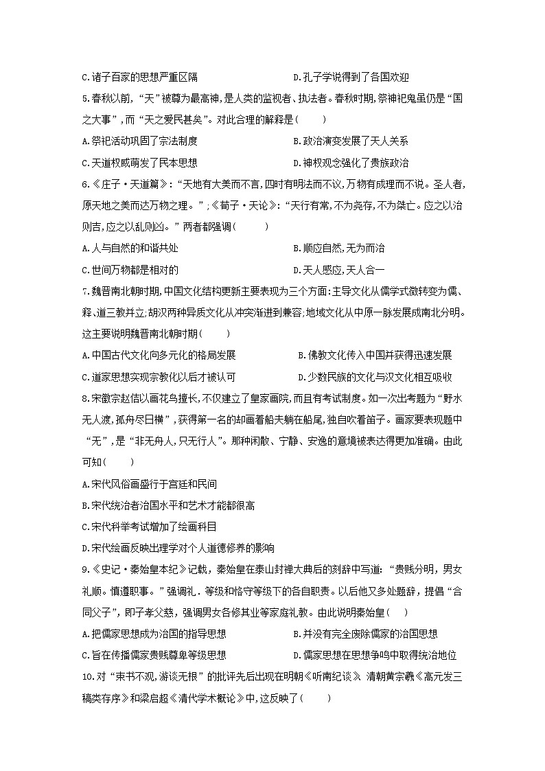 【历史】河南省鲁山县第一高级中学2019-2020学年高二上学期12月考试卷（解析版）02