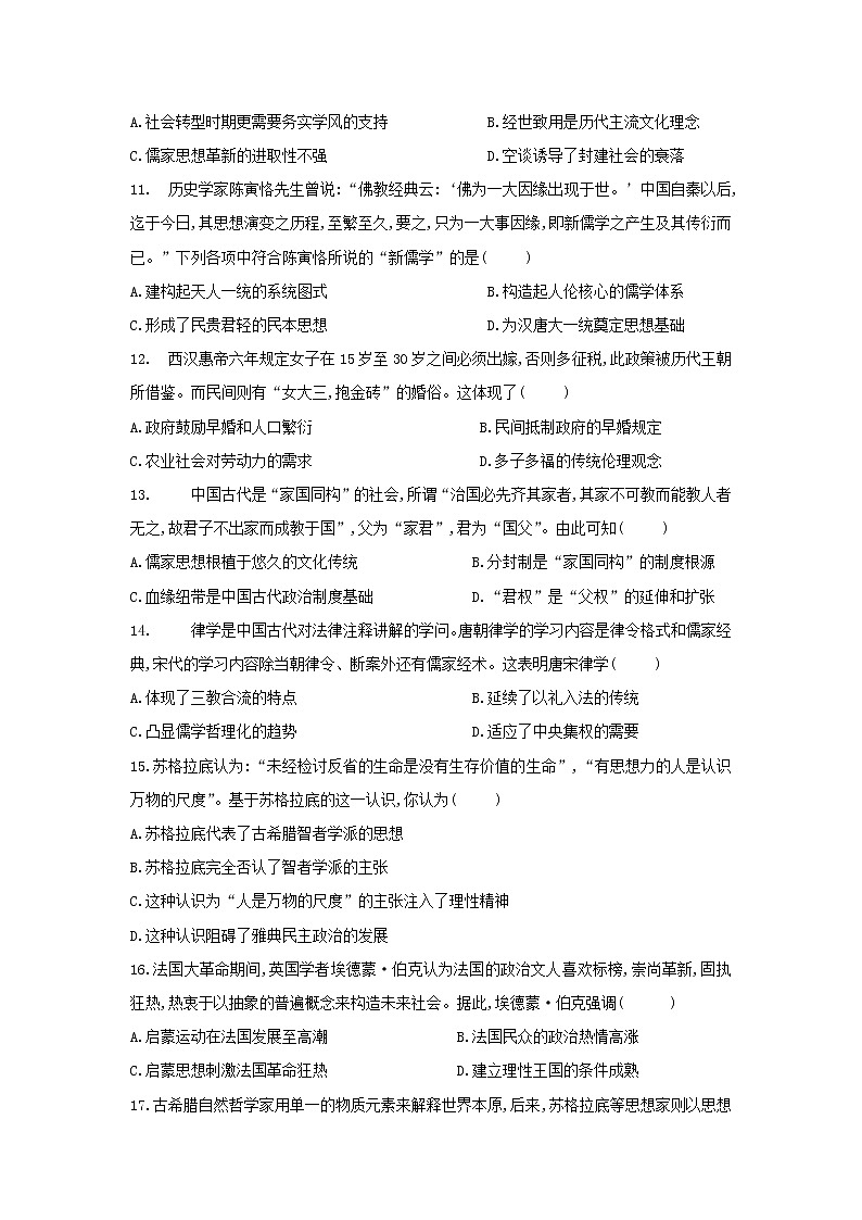 【历史】河南省鲁山县第一高级中学2019-2020学年高二上学期12月考试卷（解析版）03