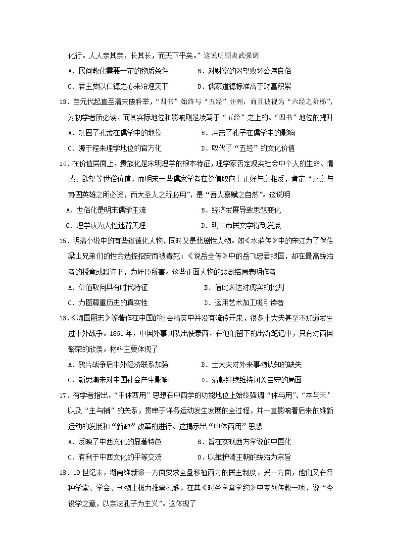 【历史】河南省洛阳市第一高级中学2019-2020学年高二12月月考试题03