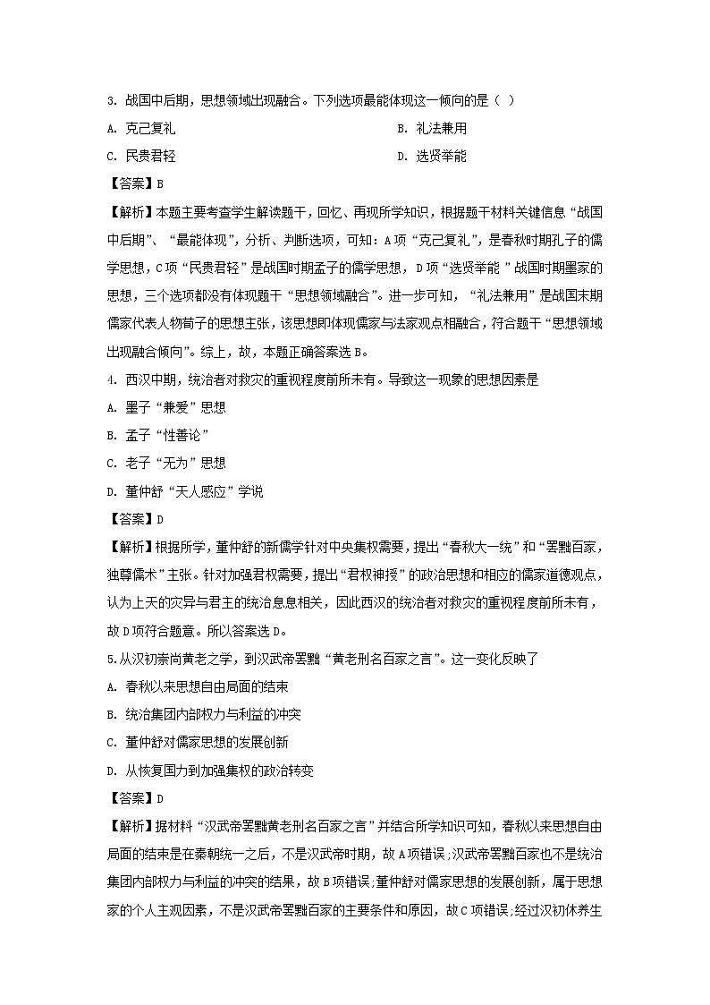 【历史】河南省林州市第一中学2019-2020学年高二9月月考试题（解析版）02