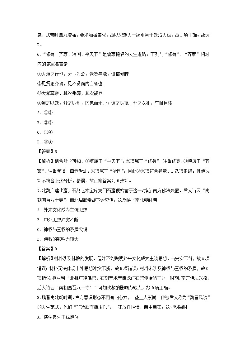 【历史】河南省林州市第一中学2019-2020学年高二9月月考试题（解析版）03