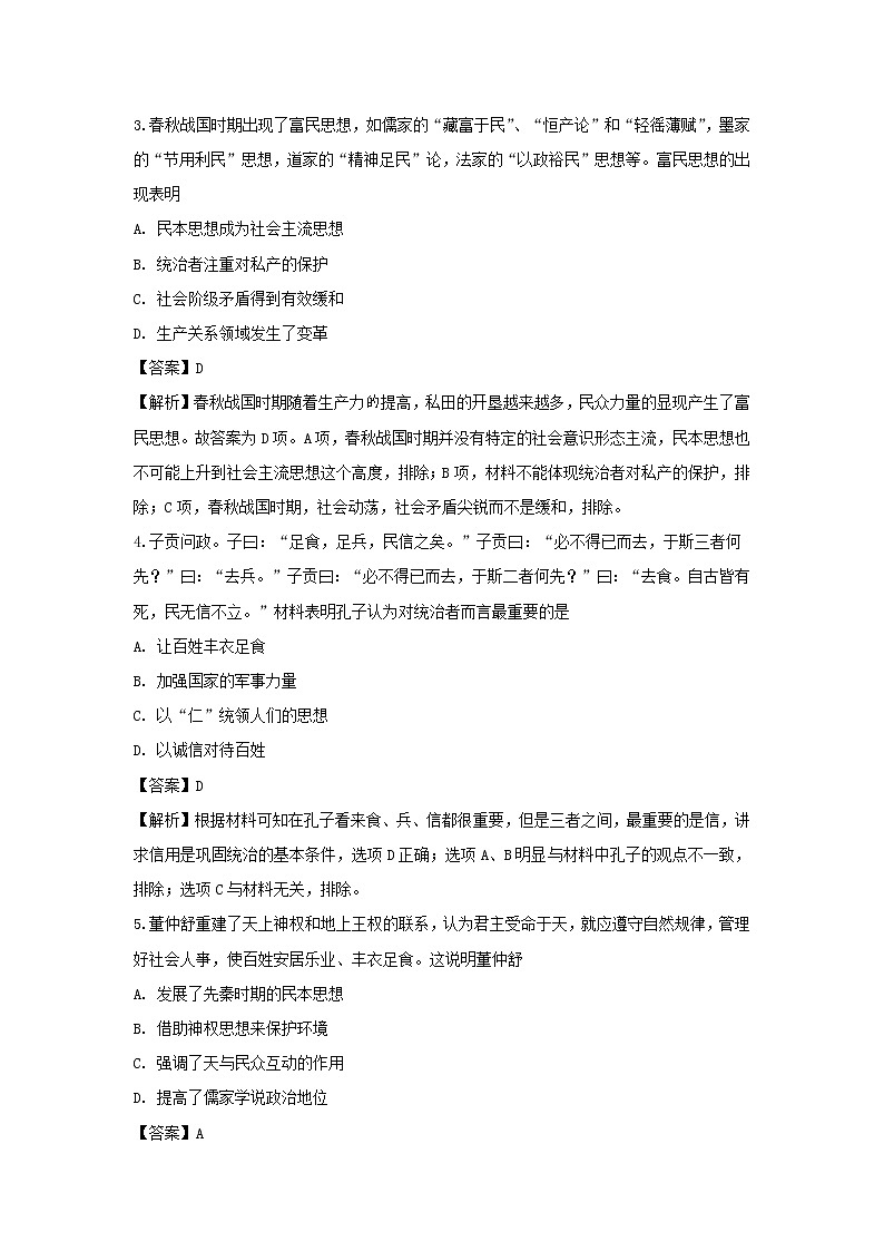 【历史】河南省南阳市新野县第一高级中学2019-2020学年高二上学期第一次月考试题（解析版）02