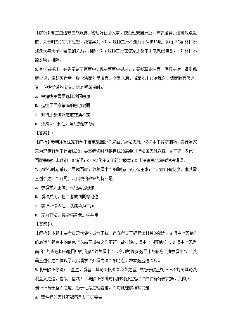 【历史】河南省南阳市新野县第一高级中学2019-2020学年高二上学期第一次月考试题（解析版）03