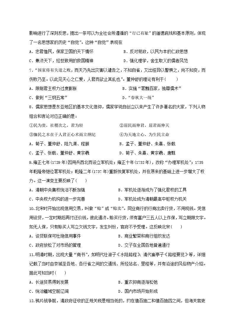 【历史】湖北省鄂州市2019-2020学年高二上学期月考试卷02