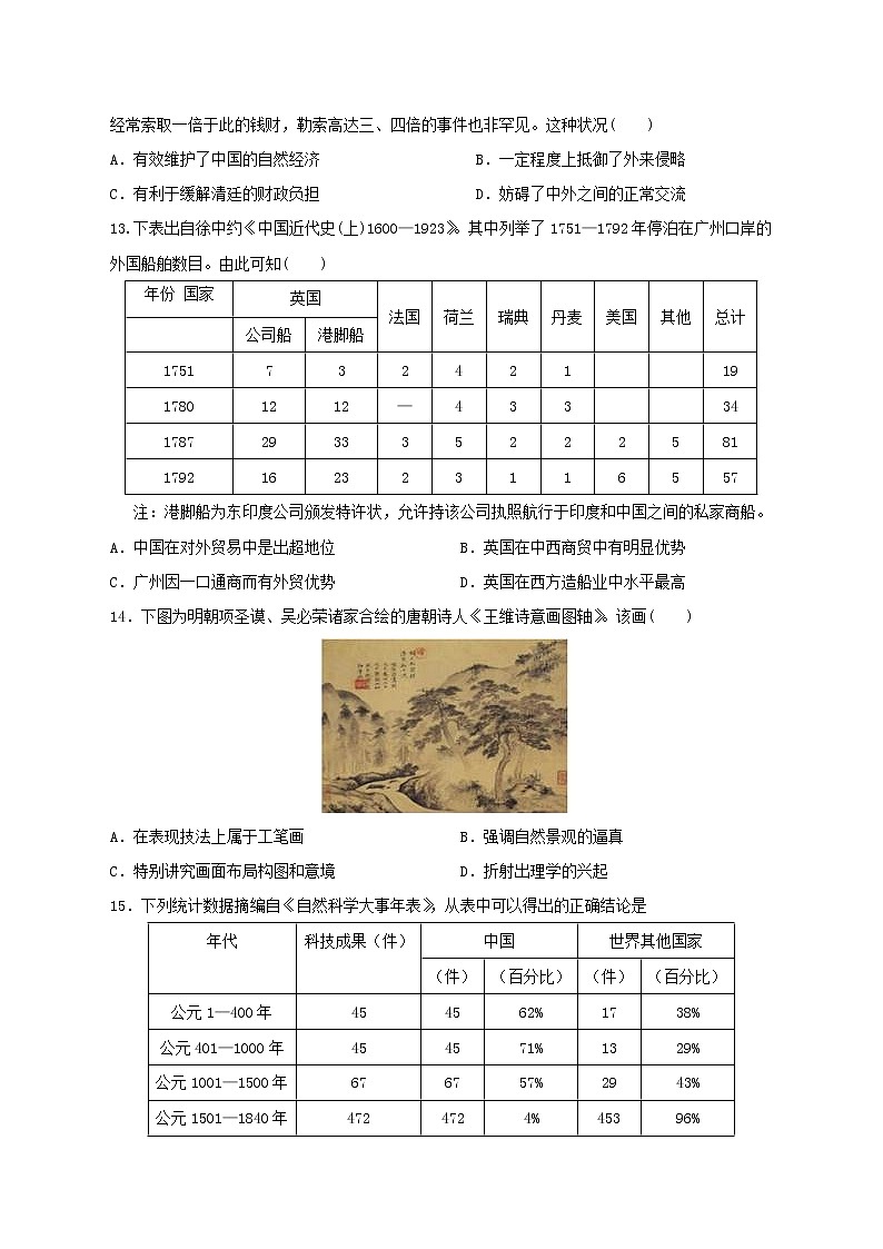 【历史】湖北省鄂州市2019-2020学年高二上学期月考试卷03